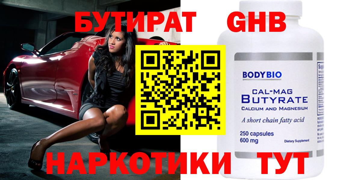 Бутират вода  Вход с VPN  Кстово 