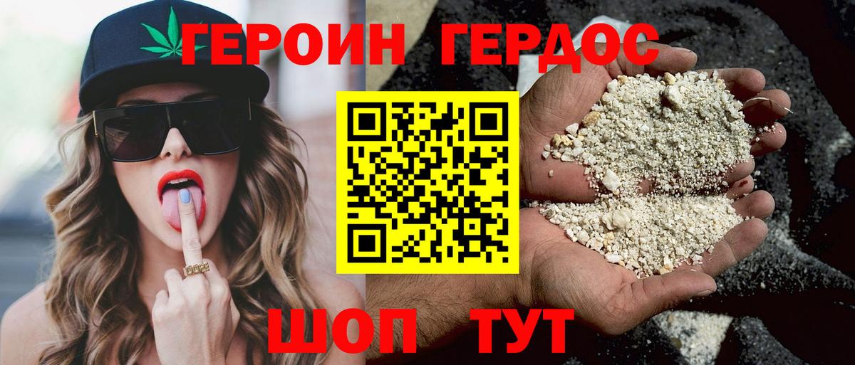 Героин герыч  Вход с VPN  Кстово 