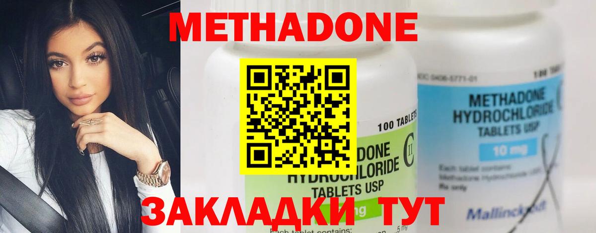 Метадон methadone  Вход с VPN  Кстово 