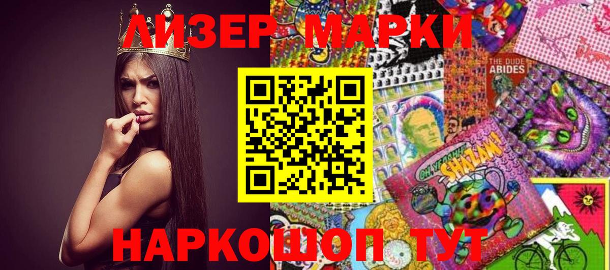 Марки 25I-NBOMe 1500мкг Кстово